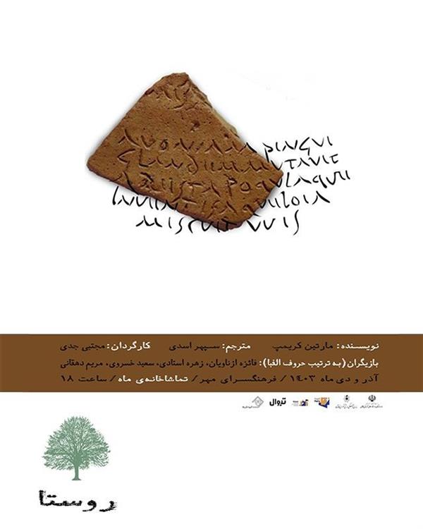 نمایش روستا