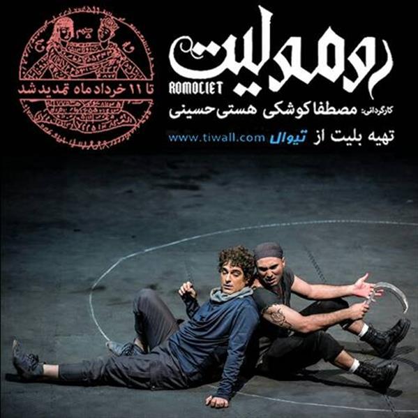 نمایش رومولیت