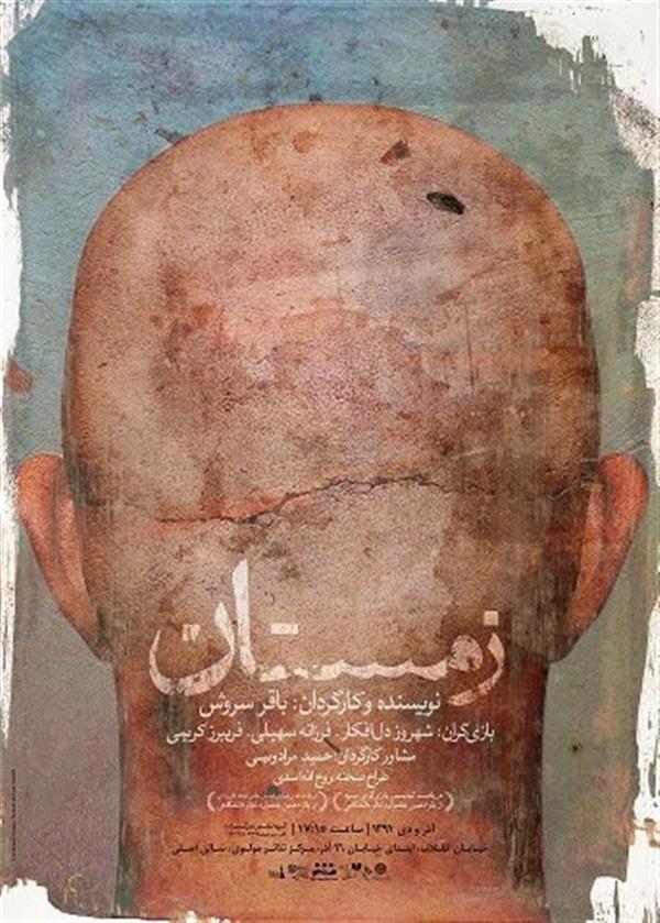 نمایش زمستان