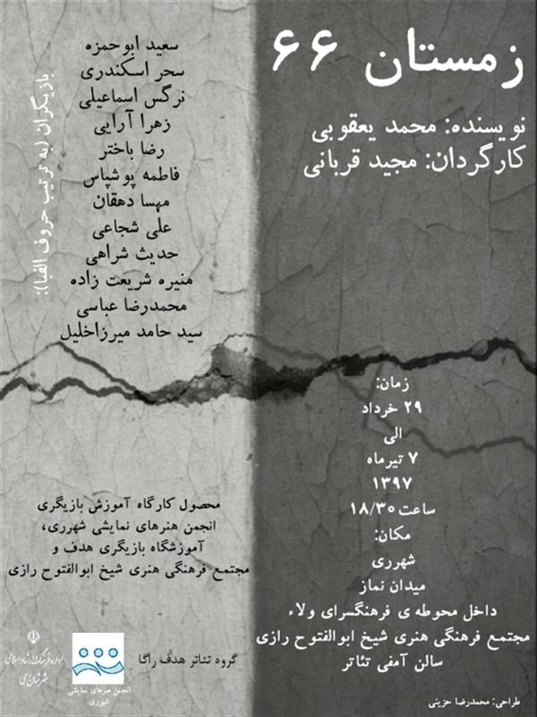 نمایش زمستان ۶۶
