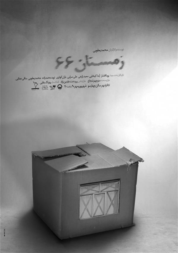 نمایش زمستان ۶۶
