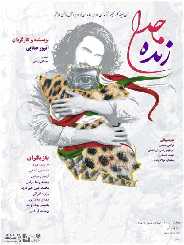 نمایش زنده جدا