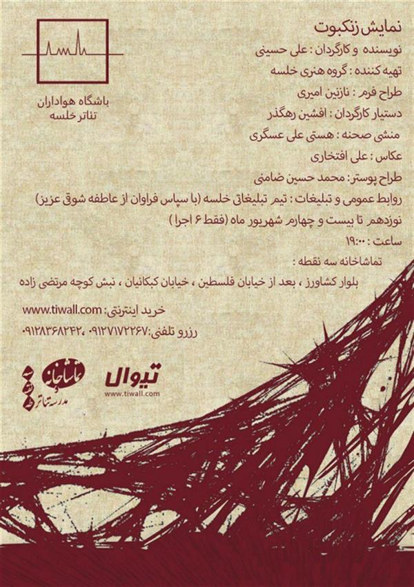 نمایش زنکبوت