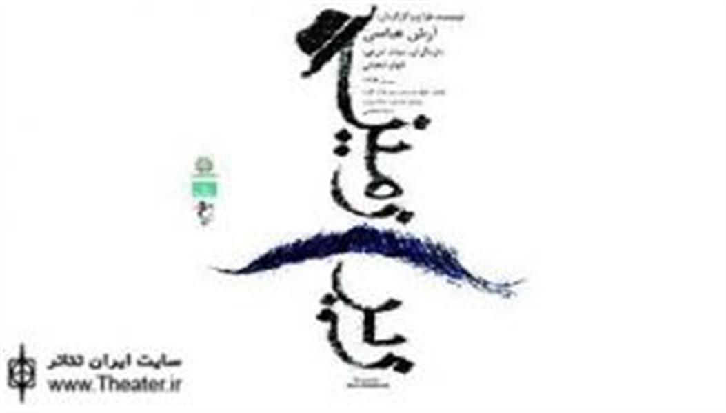 نمایش زیرزمین