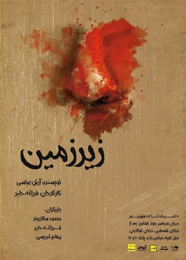 نمایش زیرزمین