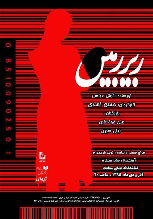 نمایش زیرزمین