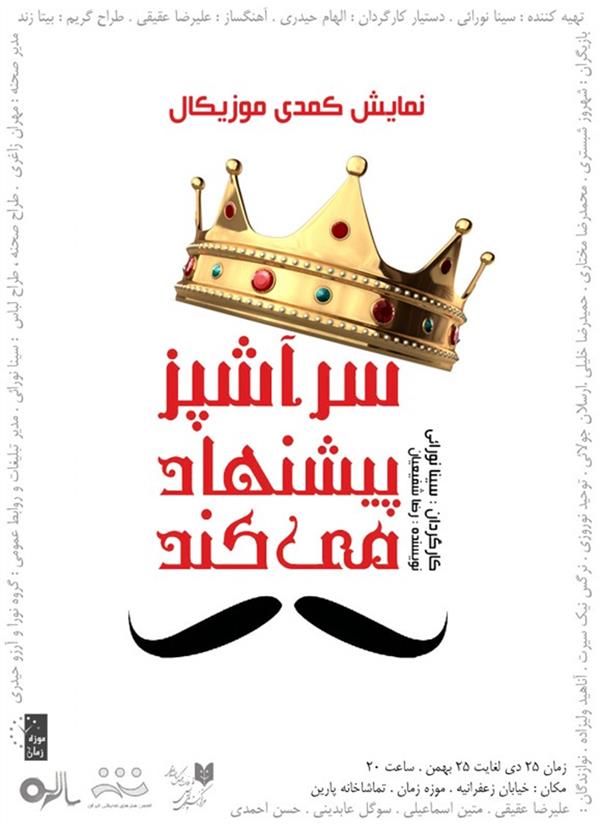 نمایش سرآشپز پیشنهاد می کند