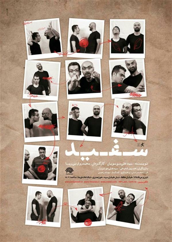 نمایش سفید
