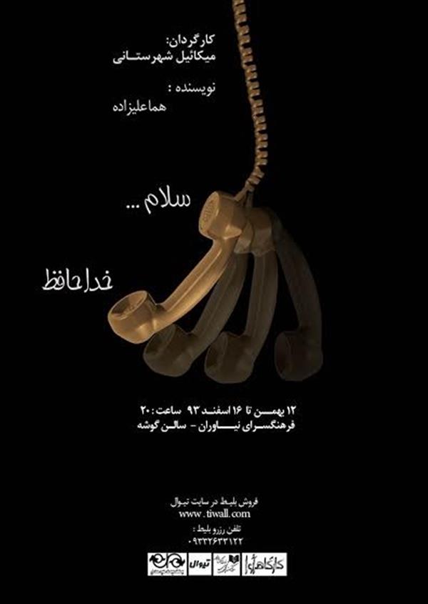 نمایش سلام     خداحافظ