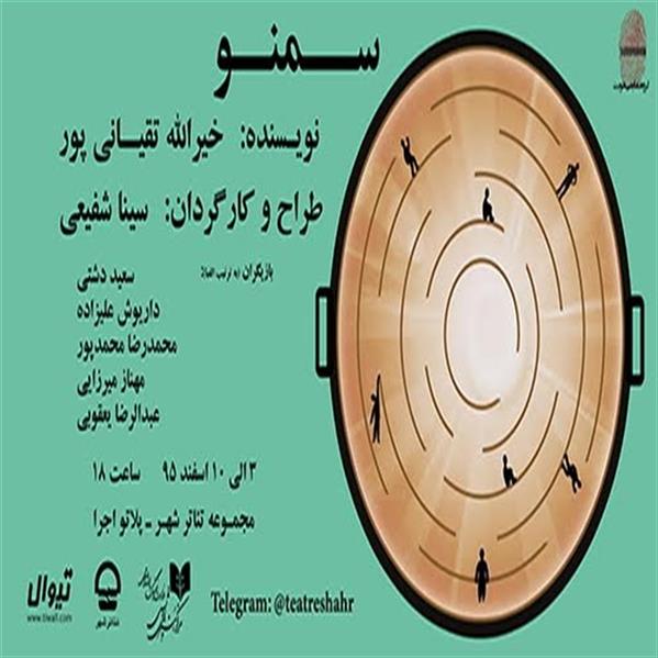 نمایش سمنو