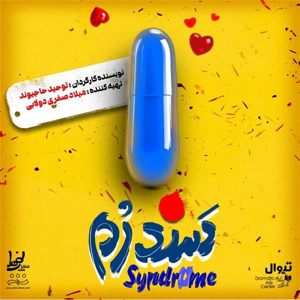 نمایش سندرم