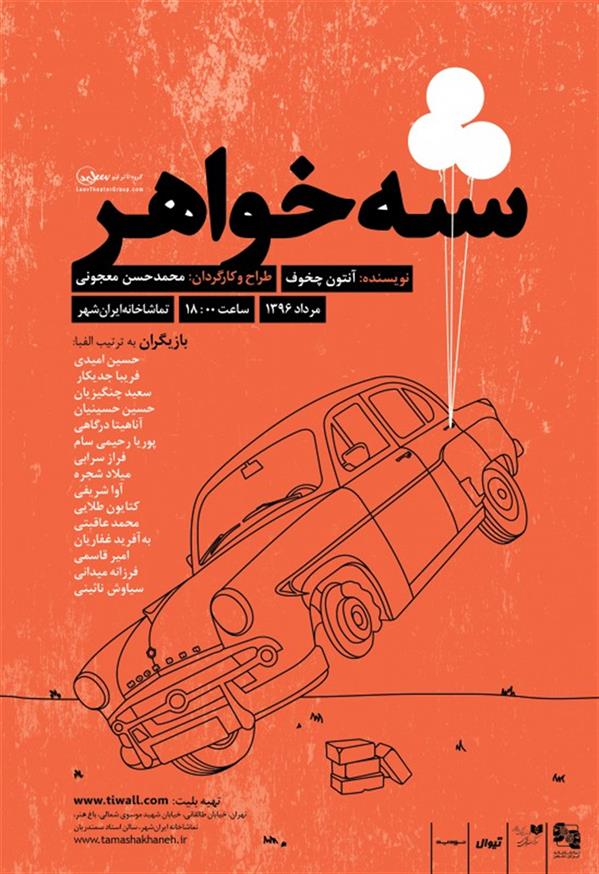 نمایش سه خواهر