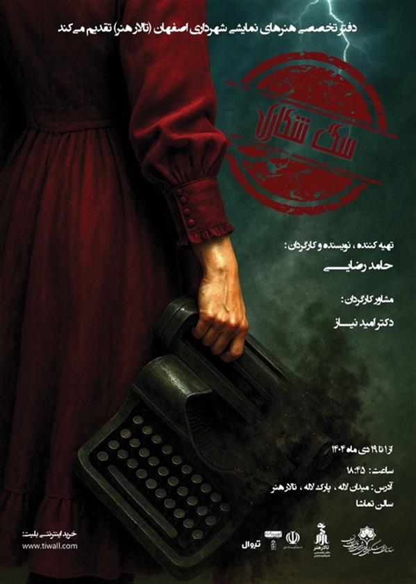 نمایش سگِ شکاری