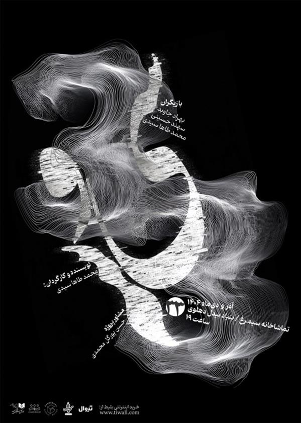 نمایش سی و سه