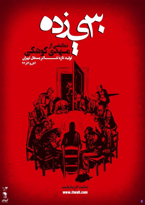 نمایش سیزده