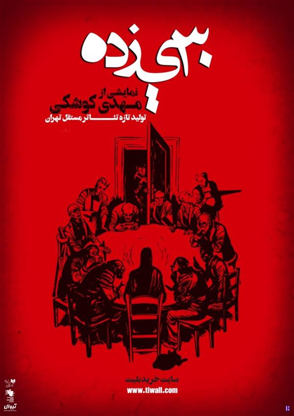 نمایش سیزده