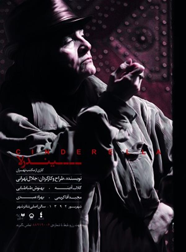 نمایش سیندرلا