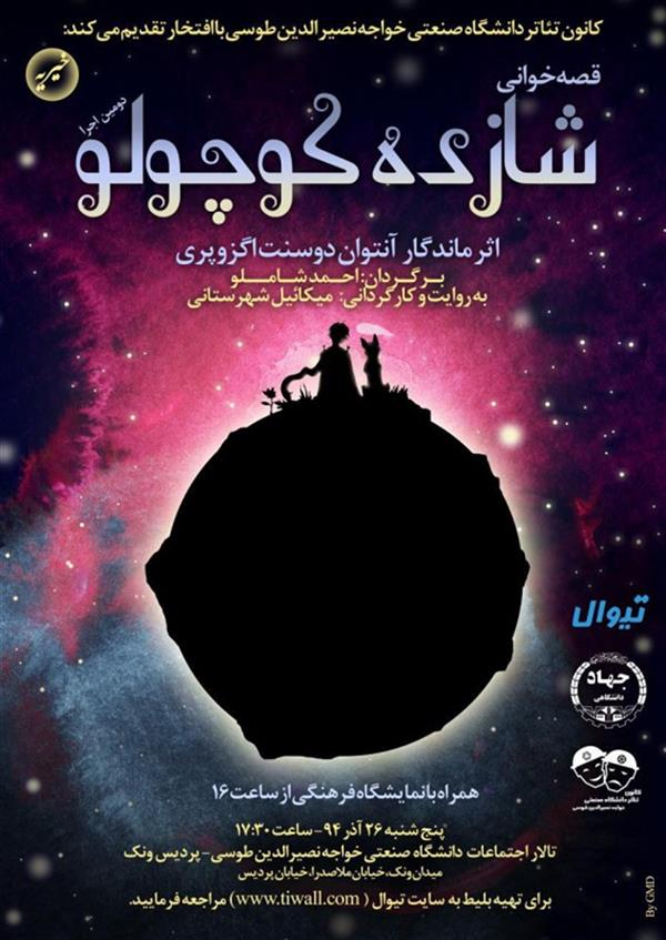 نمایش شازده کوچولو