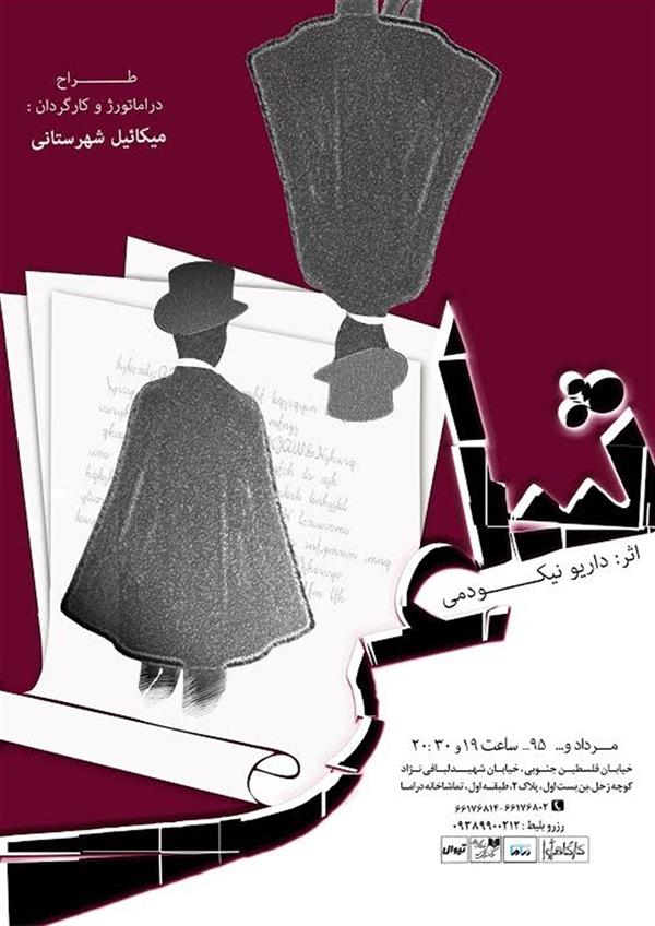نمایش شاعر