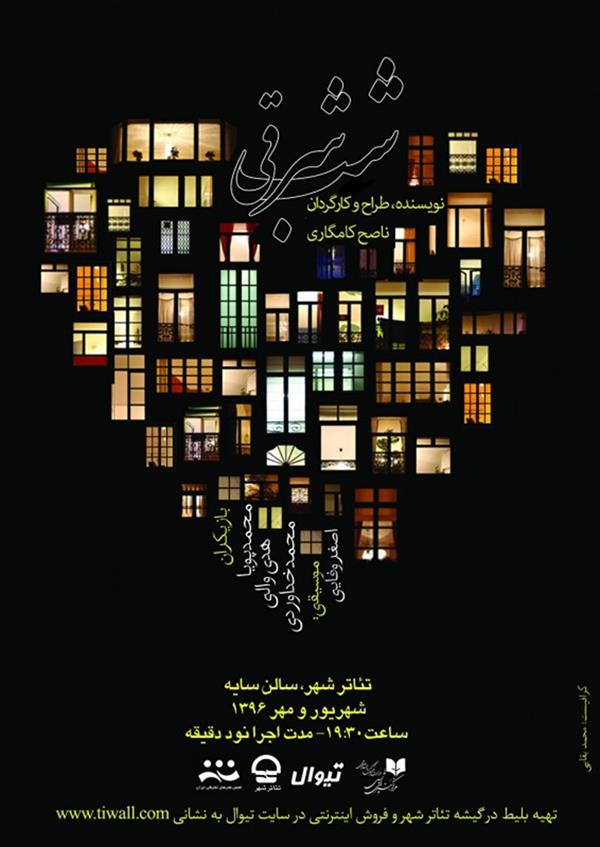 نمایش شب شرقی