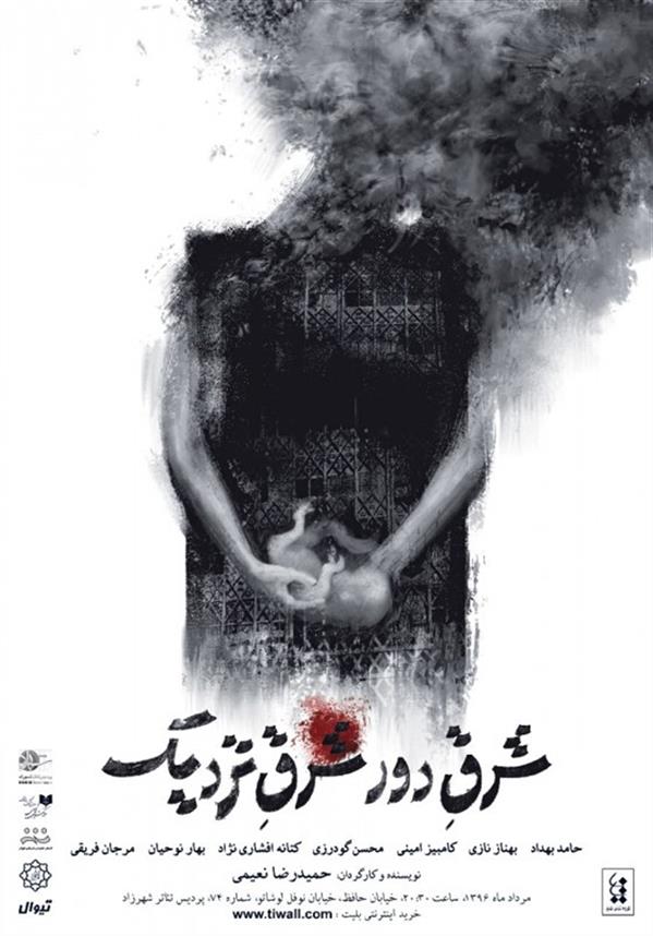 نمایش شرق دور شرق نزدیک