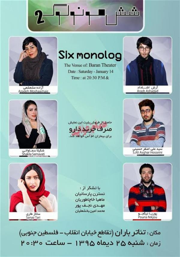 نمایش شش مونولوگ