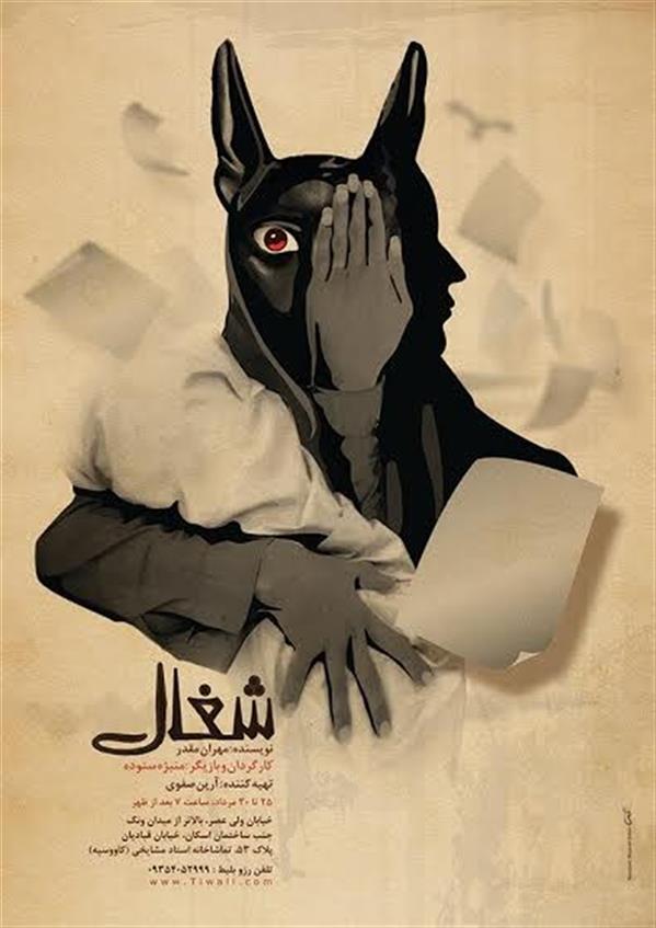 نمایش شغال