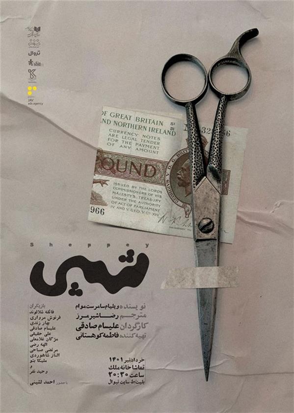 نمایش شپی