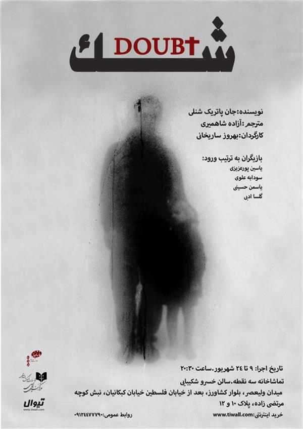 نمایش شک