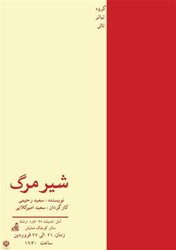 نمایش شیر مرگ