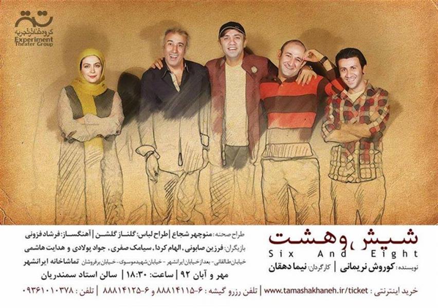 نمایش شیش و هشت