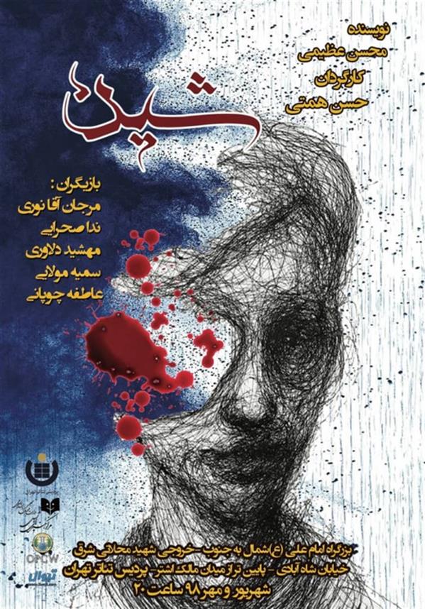 نمایش شین