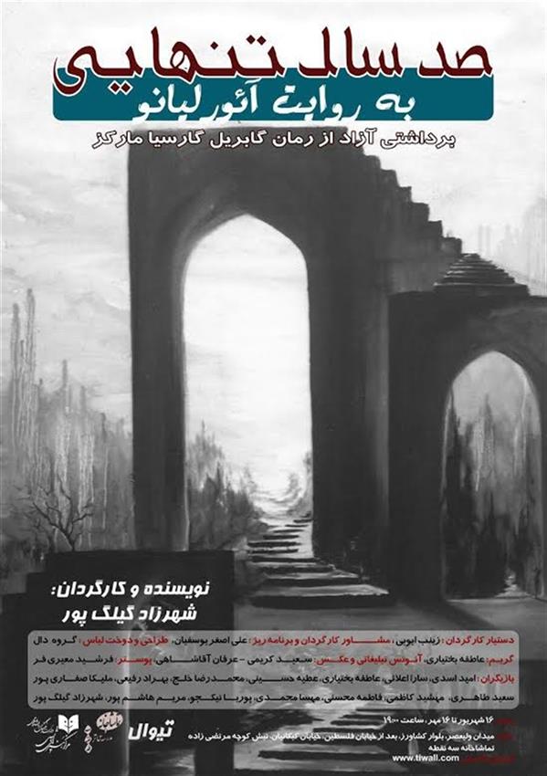 نمایش صد سال تنهایی به روایت آیورلیانو
