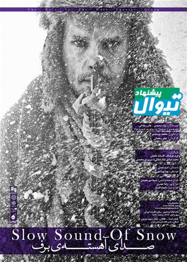 نمایش صدای آهسته برف