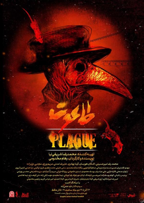 نمایش طاعون