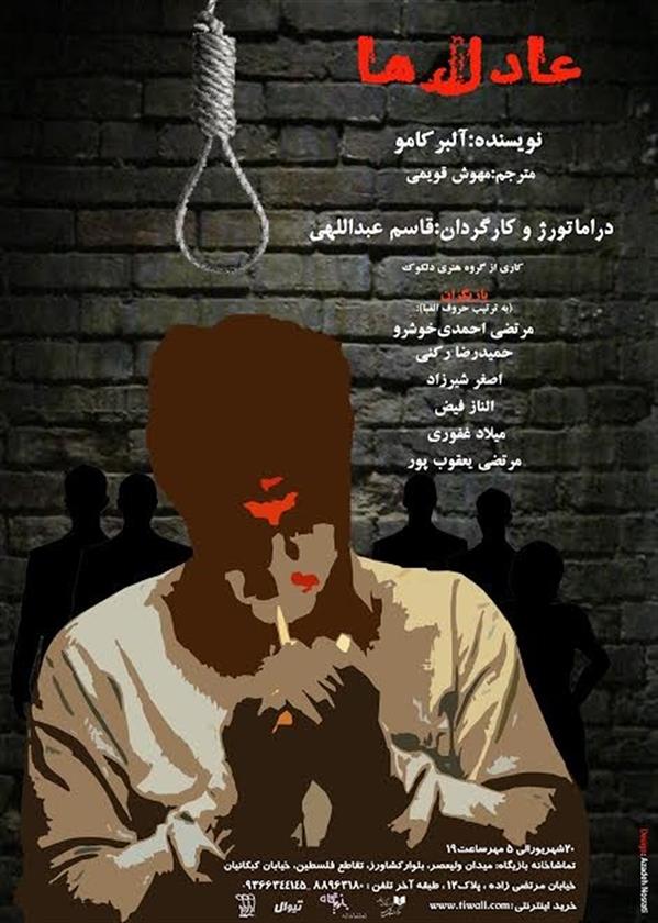 نمایش عادل ها
