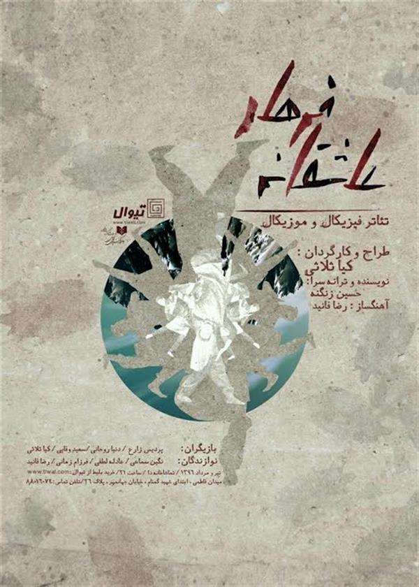 نمایش عاشقانه ی فرهاد
