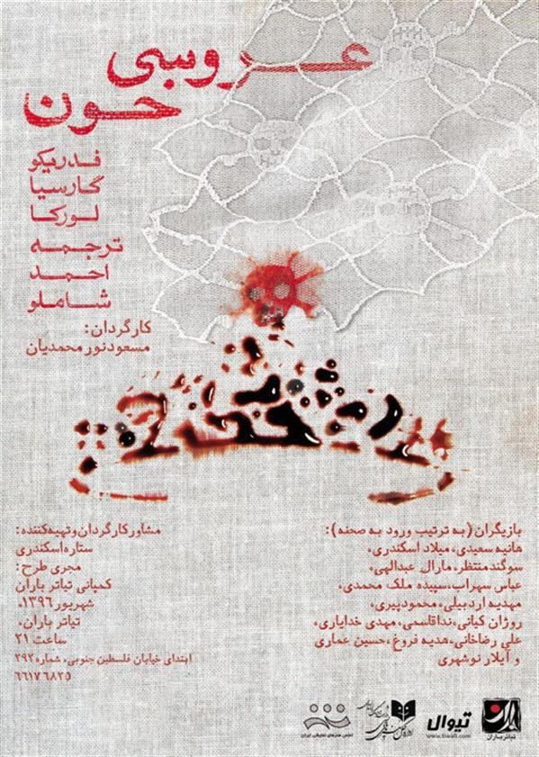 نمایش عروسی خون