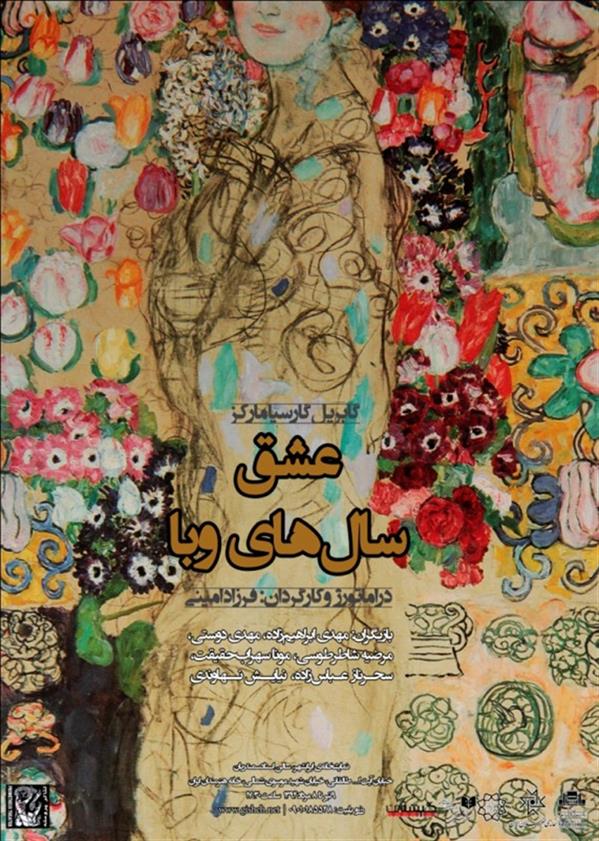 نمایش عشق سالهای وبا