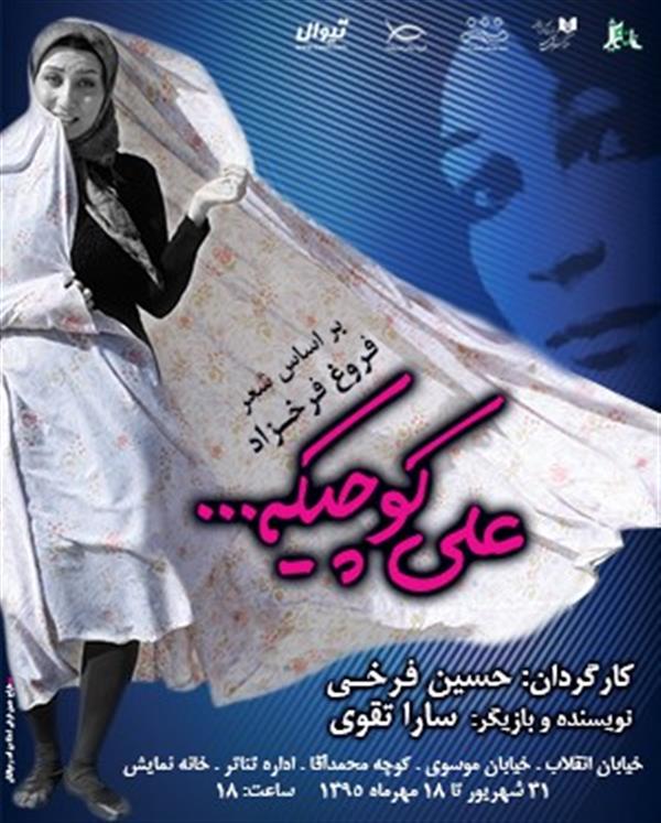 نمایش علی کوچیکه