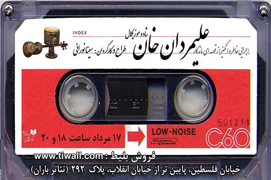 نمایش علیمردان خان