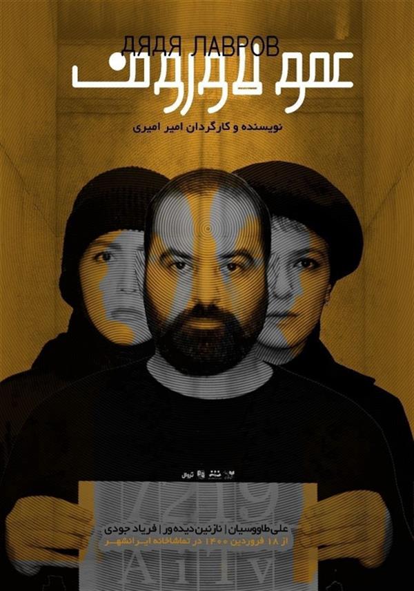 نمایش عمو لاوروف