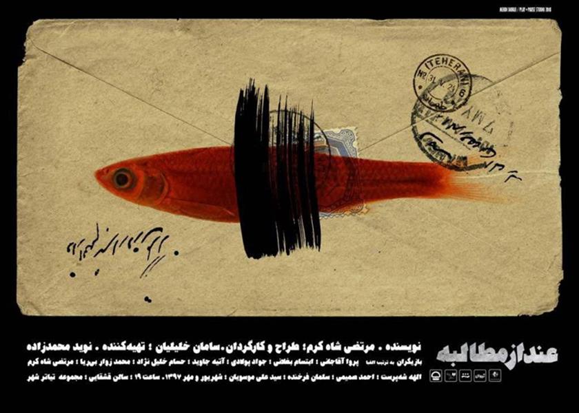 نمایش عند از مطالبه