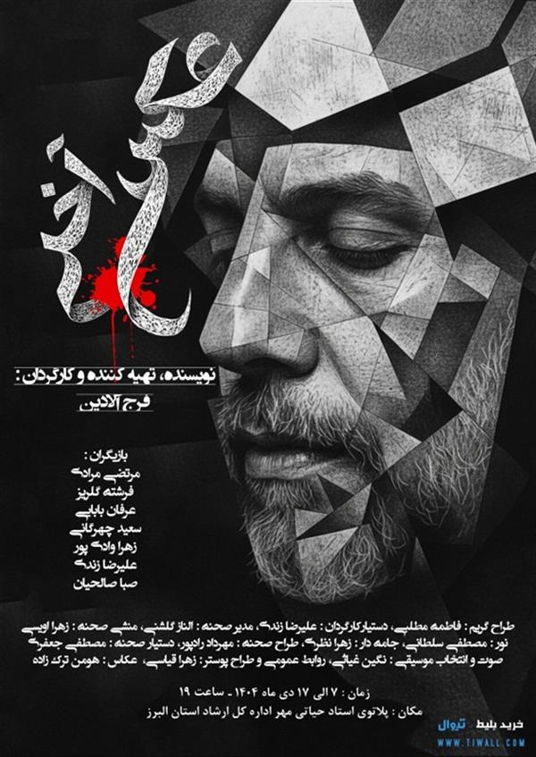 نمایش عکس آخر