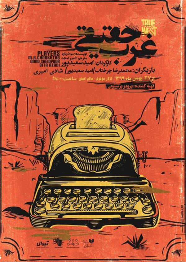 نمایش غرب حقیقی