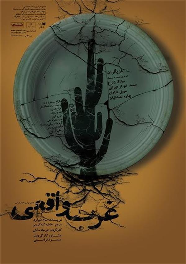 نمایش غرب واقعی