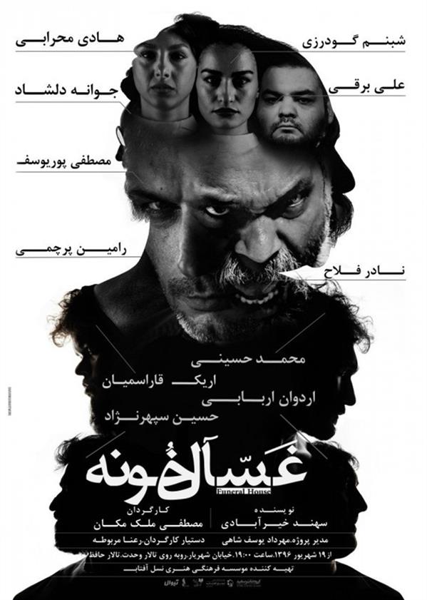 نمایش غسالخونه