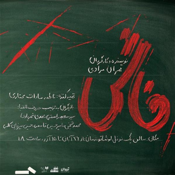 نمایش فاش