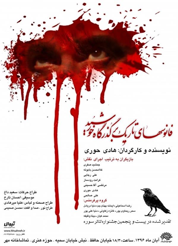 نمایش فانوسهای تاریک بر گذرگاه خورشید