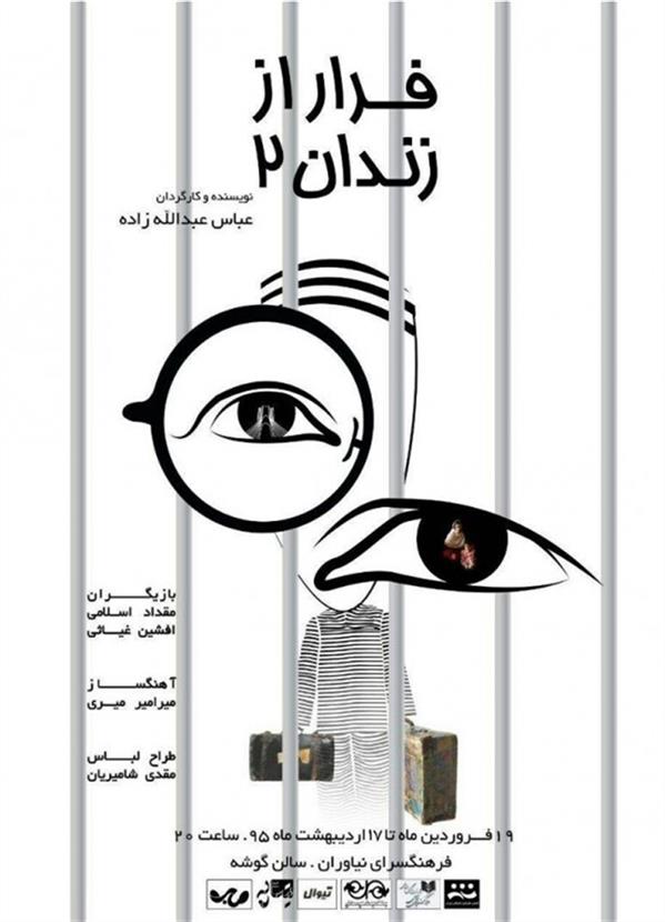 نمایش فرار از زندان۲ ‎